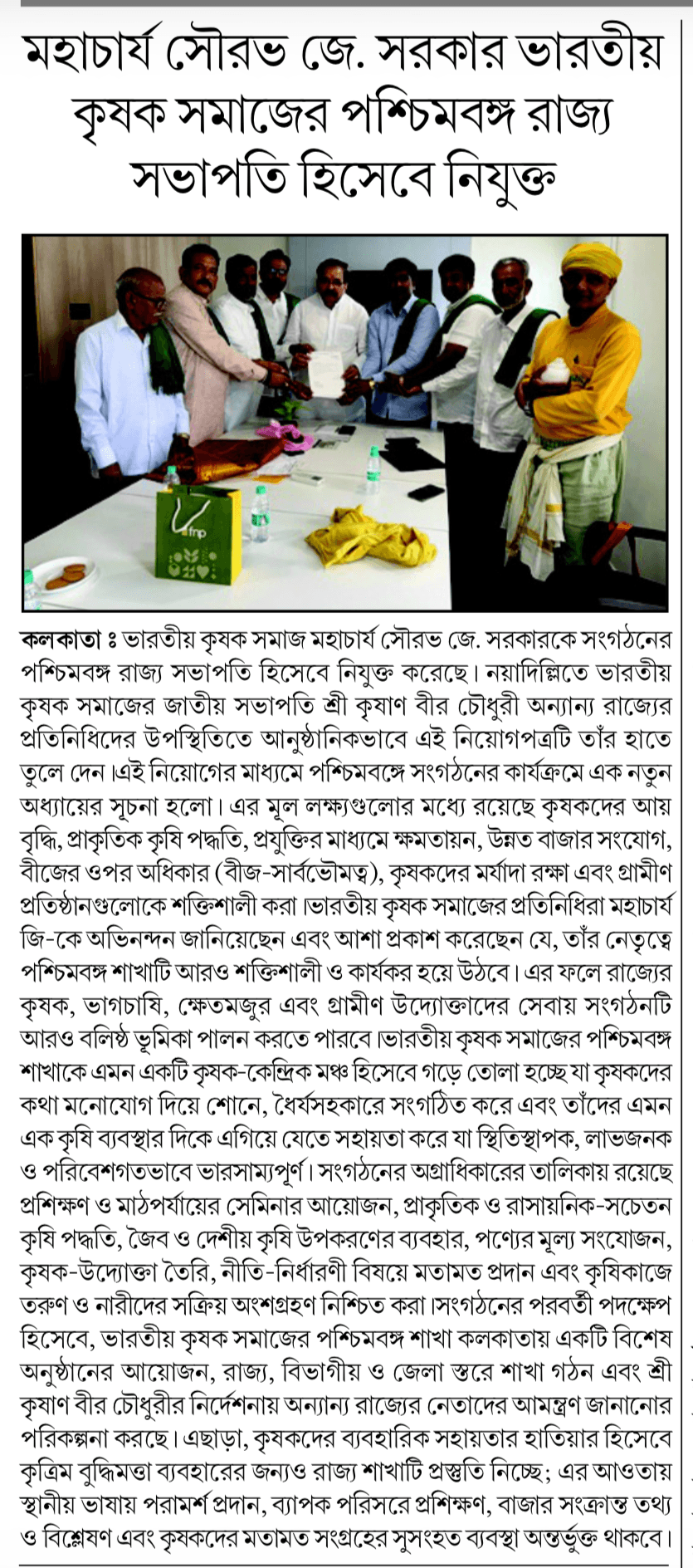 Aarthik Lipi press mention thumbnail